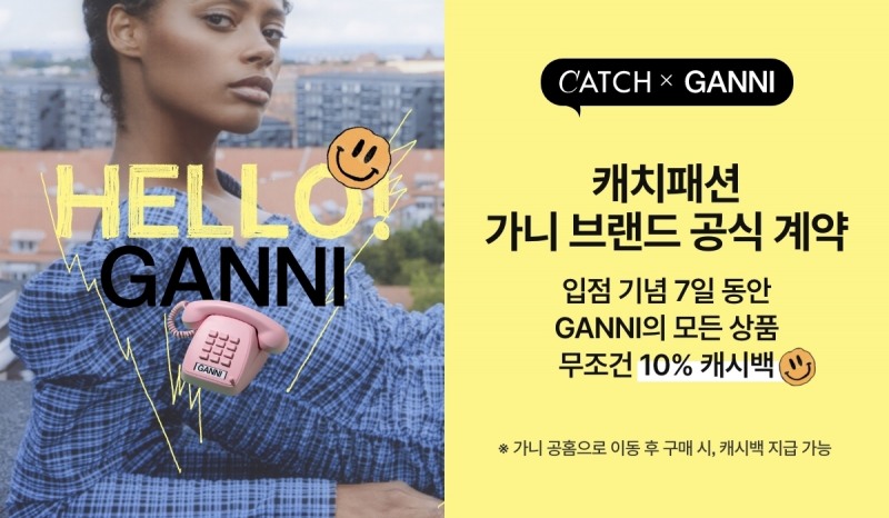 캐치패션, 가니∙알렉산더 왕 공식 입점