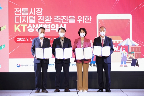 KT, 전통시장 활성화 위해 여러 기관과 디지털전환 협력 추진