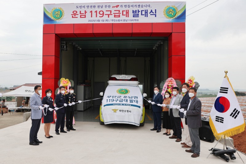 무안군 운남면 119구급대 개소식 모습 (사진제공 = 무안군)