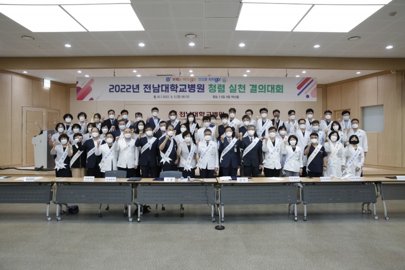 전남대학교병원 청렴 실천 결의대회 모습 (사진제공 = 전남대병원)