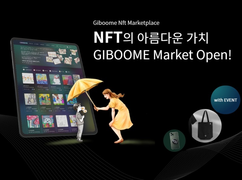 Web 3.0 플랫폼 기부미에서 새로 오픈한 Giboome NFT 마켓플레이스 / 사진=기부미 플랫폼