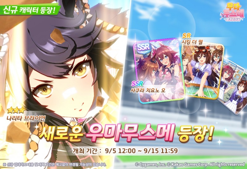 카카오게임즈, '우마무스메 프리티 더비' 신규 캐릭터 추가