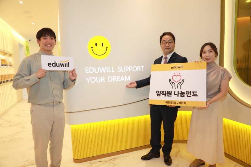 에듀윌, 임직원과 회사 함께 ‘나눔펀드’ 기부 위해 맞손