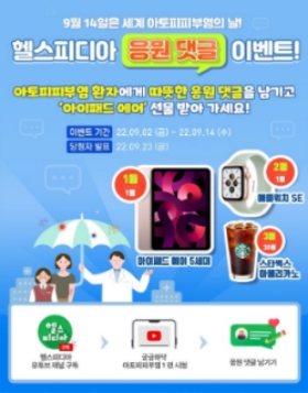 JW중외제약, ‘세계 아토피피부염의 날’ 아토피 환자 응원 이벤트 펼친다