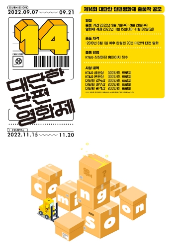 ‘제14회 대단한 단편영화제’포스터