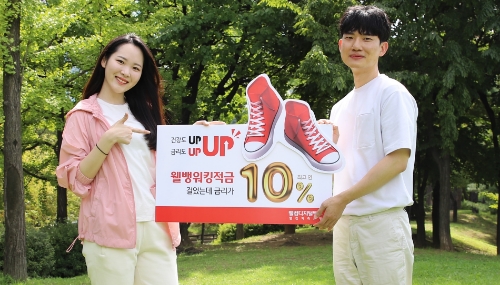 웰컴저축은행, 500만보 걸으면 최고 연 10% 웰뱅워킹적금 상품 선봬