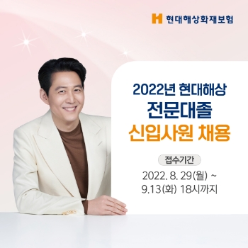 현대해상, 전문대졸 대상 2022년 6급 신입사원 공개채용 나서
