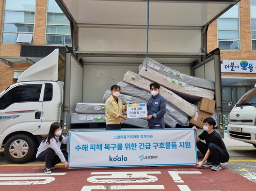 사진=수해 피해 복구를 위한 긴급 구호물품 지원 전달식