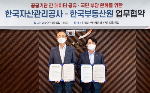 캠코(한국자산관리공사, 사장 권남주)는 9월 5일(월) 부산국제금융센터(BIFC) 본사 47층 대회의실에서 한국부동산원(원장 손태락)과 「공공기관 간 데이터 공유․국민 부담 완화를 위한 업무협약」을 체결했다.