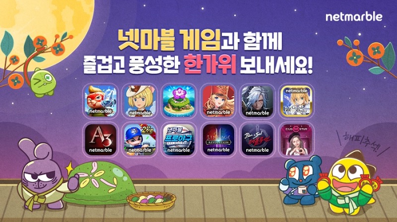 넷마블,'한가위 이벤트 대축제' 연다
