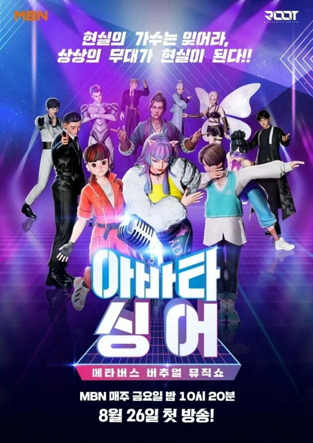 사진=MBN '아바타 싱어'