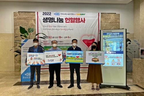 한국교육시설안전원, 임직원 자발적 참여 단체헌혈 진행
