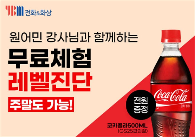 YBM전화&화상, 첫 수강생 대상 9월 할인 이벤트