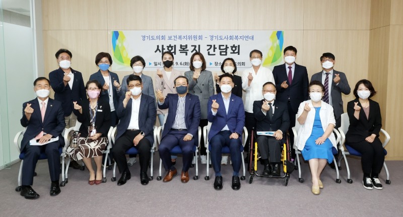 경기도의회 보건복지위가 경기도사회복지연대와 정담회를 갖고 기념쵤영을 하고 있다.(사진=경기도의회)