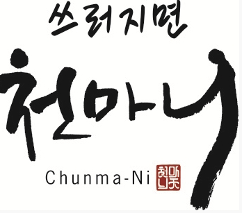 전북도, ‘2023년 임산물 가공산업’ 공모 선정