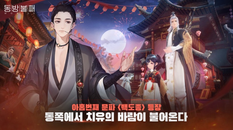 퍼펙트월드 코리아, '동방불패 모바일' 2주년 기념 확장팩 출시