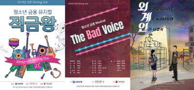 신한은행, 중·고교 방문 금융교육 뮤지컬 공연 진행