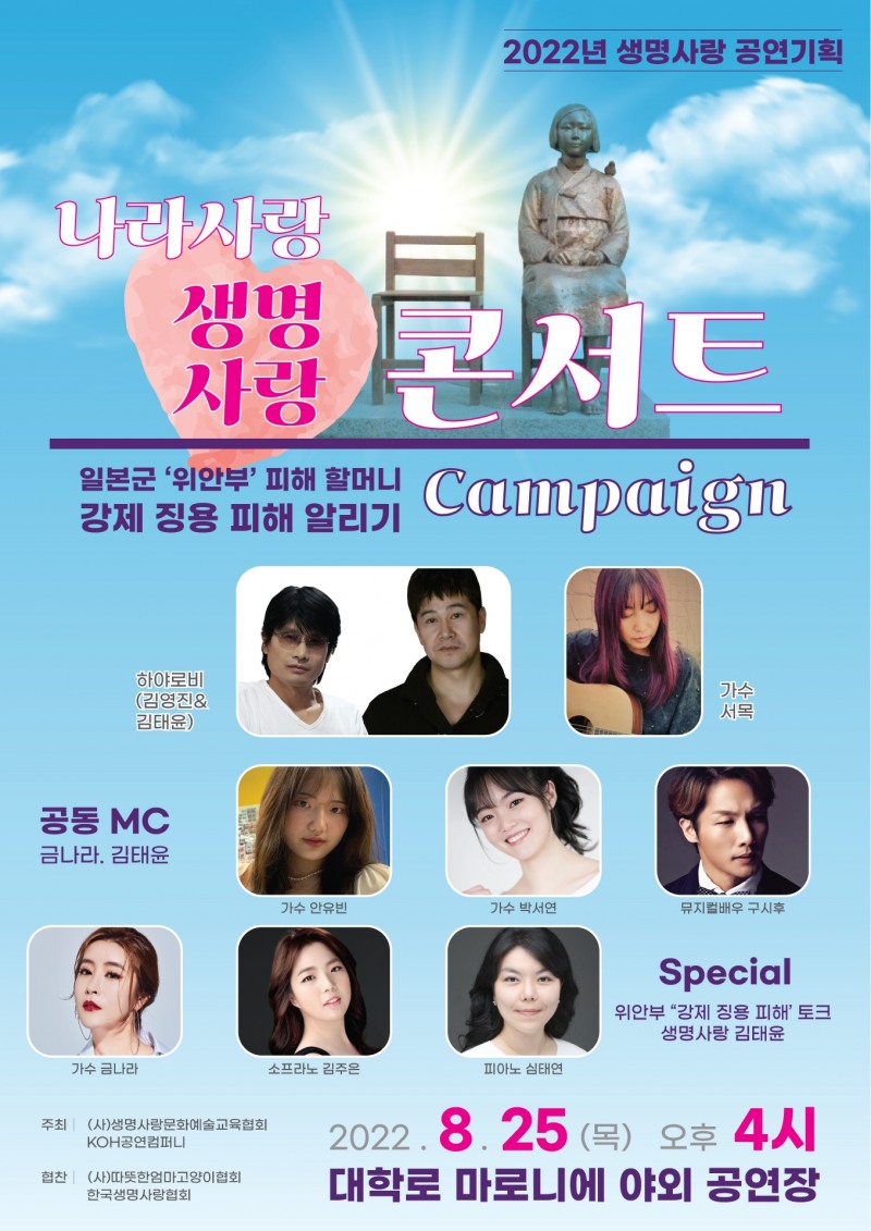 하야로비(김영진,김태윤)외 7팀 나라사랑 생명사랑 콘서트, 시민참여로 더욱 빛나다