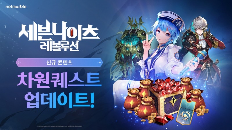 넷마블 '세븐나이츠 레볼루션', 신규 콘텐츠 '차원 퀘스트' 업데이트