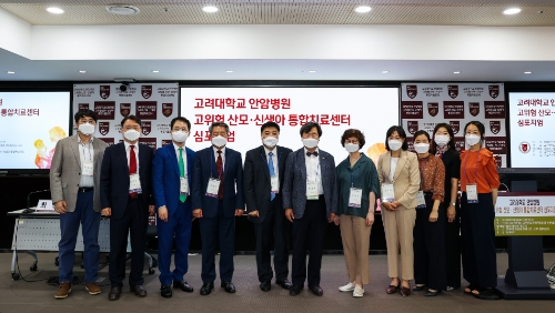 고려大 안암병원, 고위험 산모·신생아 통합치료센터 심포지엄 열어
