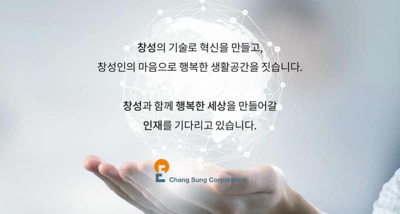 창성건설, 2022년 경력사원 공개채용