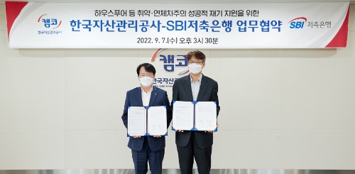 취약계층 연체차주의 성공적 재기지원을 위한 업무협약식 기념 사진 / 제공=캠코