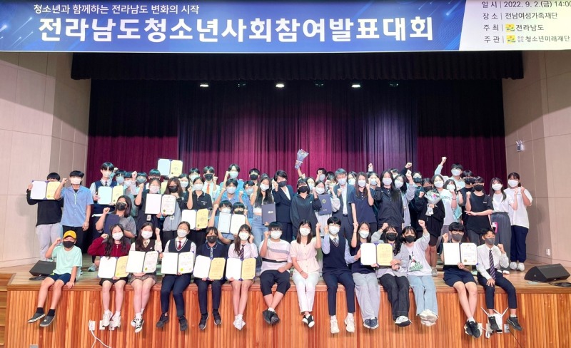 2022년도 전라남도 청소년사회참여발표대회 기념촬영 모습 (사진제공 = 담양군)