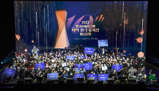 현대자동차그룹은 지난 6일 블루스퀘어 마스터카드홀에서 윤성천 문화체육관광부 문화예술정책실장, 길해연 한국연극인복지재단이사장 겸 배우, 현대자동차그룹 공영운 사장, 김용제 (사)한국공연프로듀서 협회 회장 등 행사 관계자 및 참가자들이 참석한가운데 ‘제10회 현대자동차그룹 대학 연극·뮤지컬 페스티벌’ 시상식을 개최했다고 7일 밝혔다. 사진은 '제10회 현대자동차그룹 대학 연극·뮤지컬 페스티벌 시상식' 수상팀들이 기념촬영을 하고 있는 모습. (사진 = 현대자동차그룹 제공)
