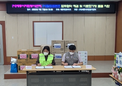 월드프렌즈, 세종시 자원봉사센터와 소외이웃 지원 위해 맞손