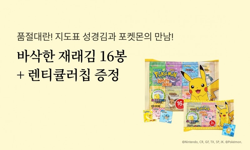 우리의식탁, 포켓몬 열풍 이어가는 ‘포켓몬 김’ 한정 판매