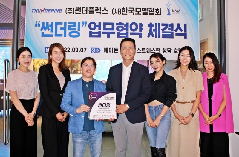 한국모델협회 교육위원인 이다애, 엄하영 모델, 썬더플렉스 김준영 대표, 한국모델협회 임주완 회장, 한국모델협회 운영위원인 권은진, 송은지, 김은선 모델(왼쪽부터)