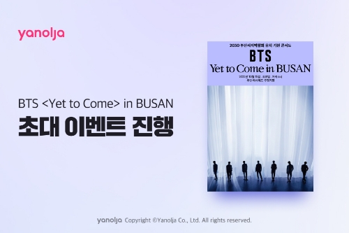 야놀자 BTS Yet to Come in BUSAN 콘서트 초대 이벤트 진행
