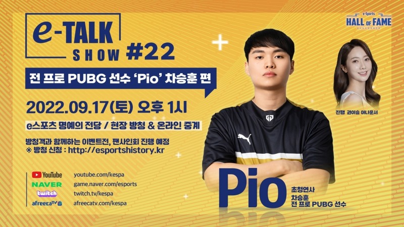 e-토크쇼(이미지=협회 제공).