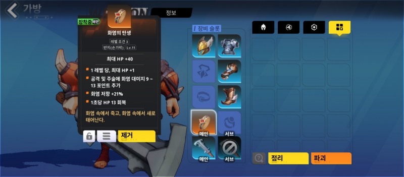 장비 장착 화면.