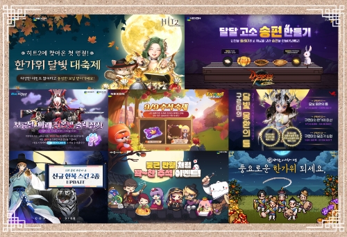 넥슨, 자사 모바일게임 10종 추석맞이 이벤트 펼쳐