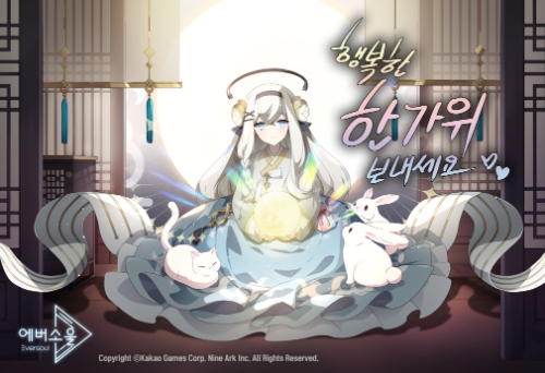 카카오게임즈 '에버소울', 추석맞아 특별 일러스트 선보여