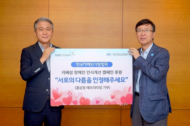 KGC인삼공사, 자폐인사랑협회에 5000여만원 상당 정관장 제품 전달