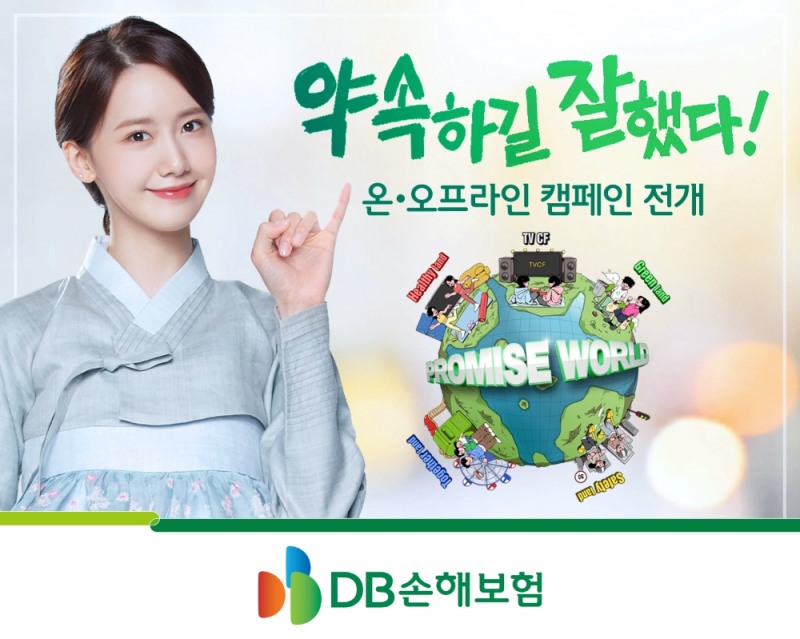 DB손해보험, ‘약속하길 잘했다!’ 온∙오프라인 캠페인 전개