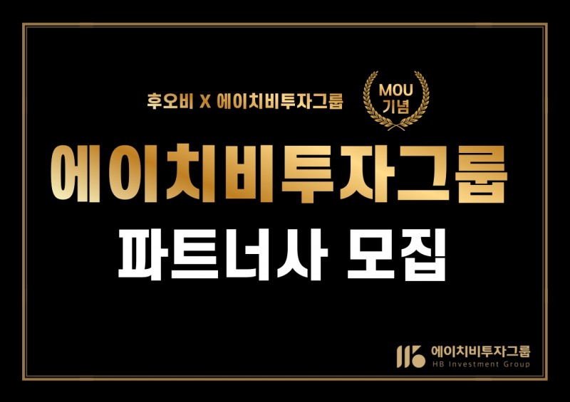 에이치비투자그룹, 후오비글로벌과 MOU 체결