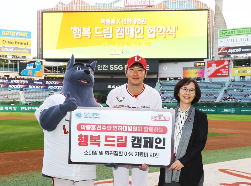 SSG 랜더스 박종훈 투수, 인하대 병원과 4년째 '행복드림 캠페인' 협약…승리마다 기부금 적립해 저소득층 아동들의 휘귀질환 및 소아암 치료비로 지원