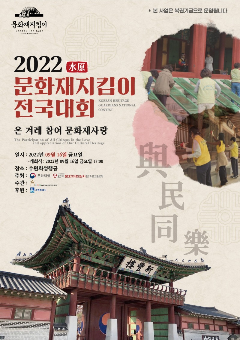 '2022 문화재지킴이 전국대회’ 16일 수원서 개막