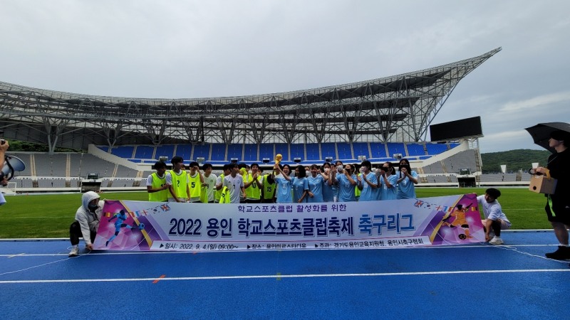 경기 용인 학교스포츠클럽축제 축구리그 단체사진(사진=경기교육청)