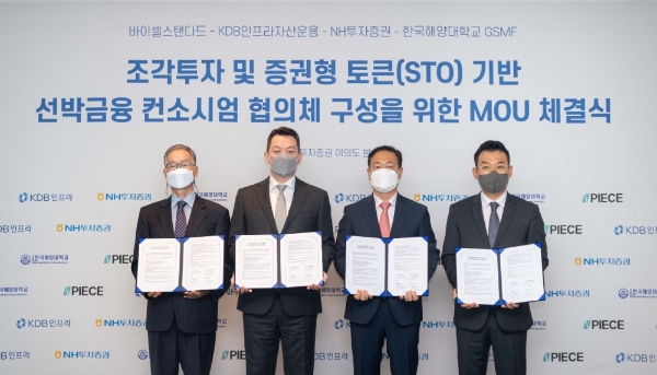 이기환 한국해양대학교 해양금융대학원장, 신범준 바이셀스탠다드 대표이사, 전준형 KDB인프라자산운용 해외사업실장, 정중락 NH투자증권 디지털사업부 대표(왼쪽부터)