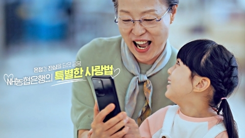 NH농협은행, ‘온정과 진심 담은 금융’ 브랜드필름 SNS에 공개