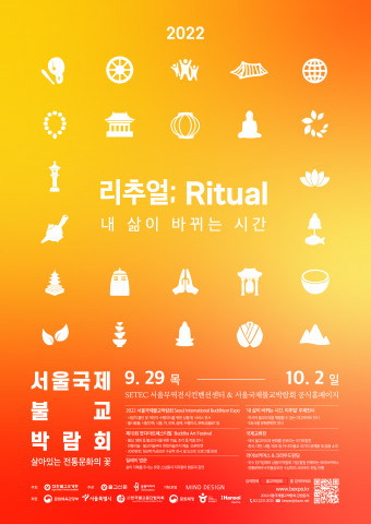 2022서울국제불교박람회 포스터