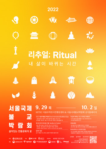 2022서울국제불교박람회 포스터