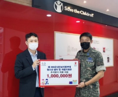 제 360군사안보지원부대 추석맞이 청소년 쉼터 및 자립지원관 의류지원