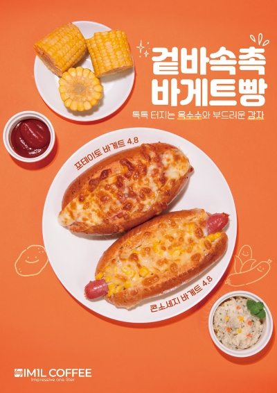 아임일리터, 식사대용 디저트 '바게트 2종' 신메뉴 선보여