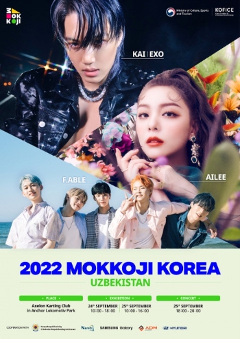 ‘2022 모꼬지 대한민국 우즈베키스탄’ 행사 포스터