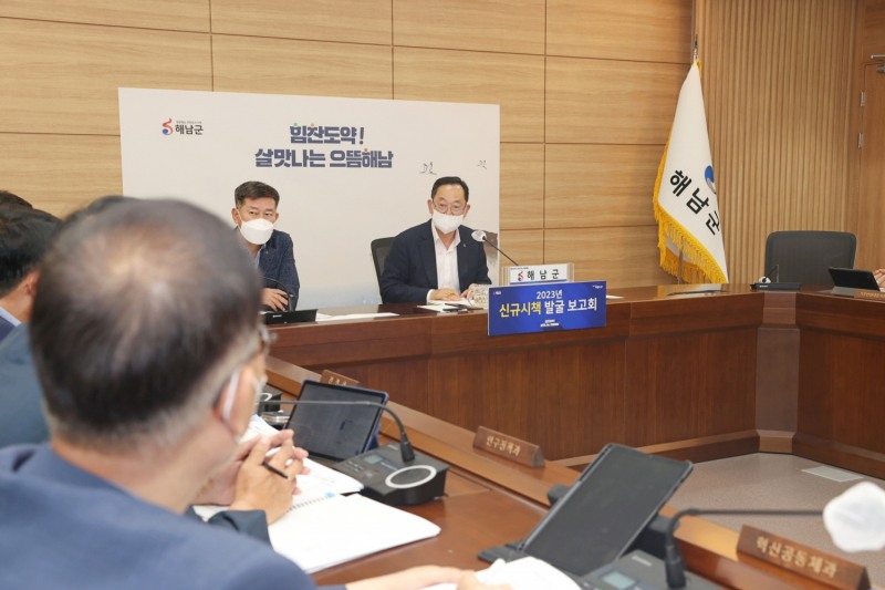 신규시책 발굴 보고회 (사진제공 = 해남군)